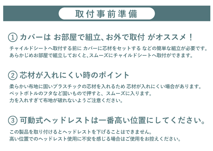 Pito 後ろ用レインカバー 取付手順